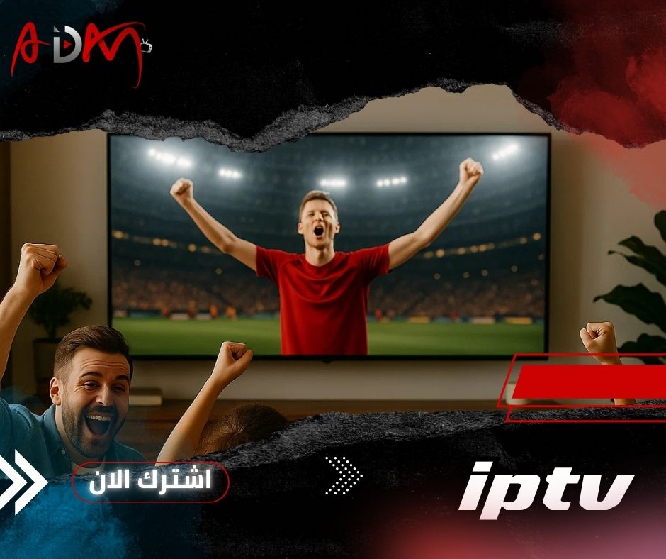 أفضل اشتراك iptv للمباريات