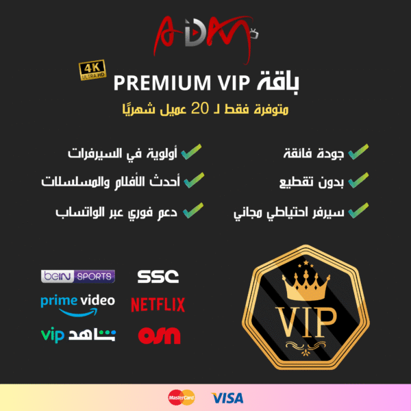  باقة PREMIUM VIP